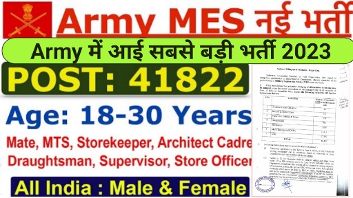 ARMY MES New Vacancy 2023