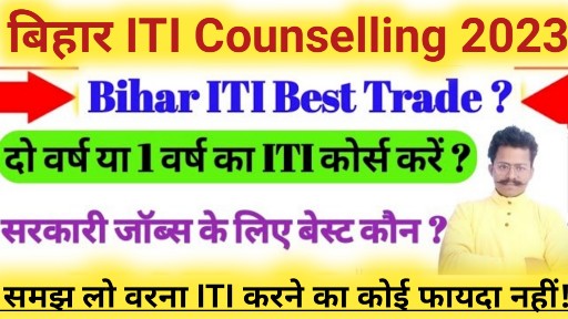 Bihar ITI Best Trade In 2023-24 