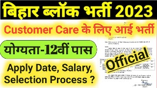 Bihar Block Level Vacancy 2023