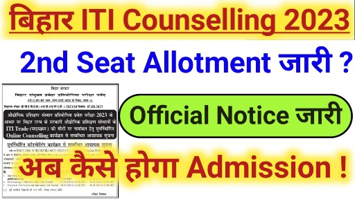 Bihar ITI 2nd Seat Allotment List 2023