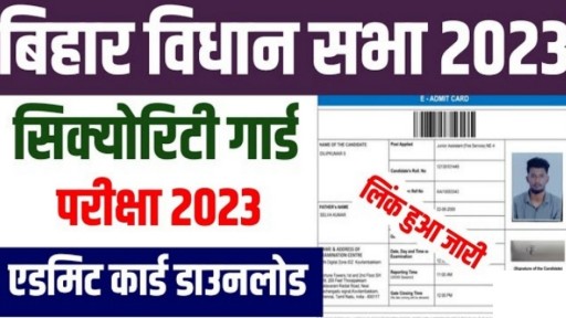 Bihar Vidhan Sabha Secuirty Guard Admit Card 2023