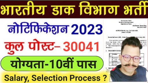 India Post GDS Recuitment 2023