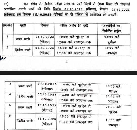 Bihar Police Constable Exam Date 2023