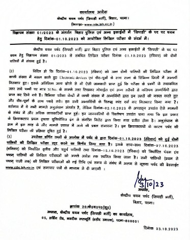 bihar police exam cancel notice 2023 