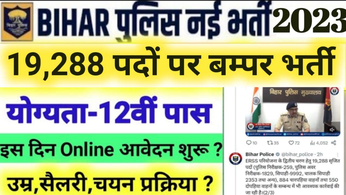 Bihar Police Dial 112 Vacancy 2024
