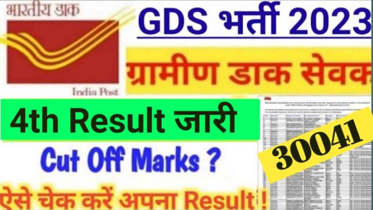 GDS 4th Merit List 2023