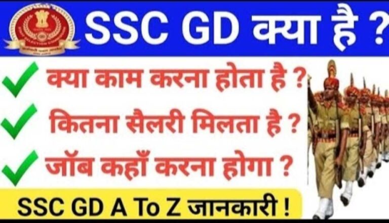 SSC GD Kya Hai