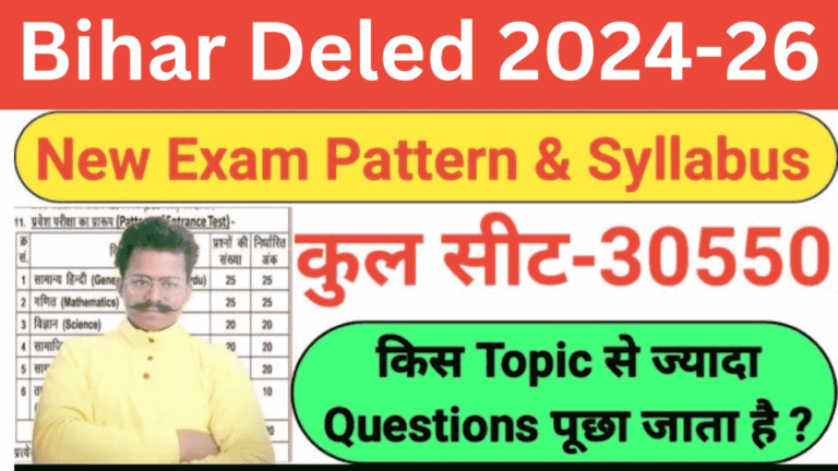 Bihar Deled Syllabus 2024