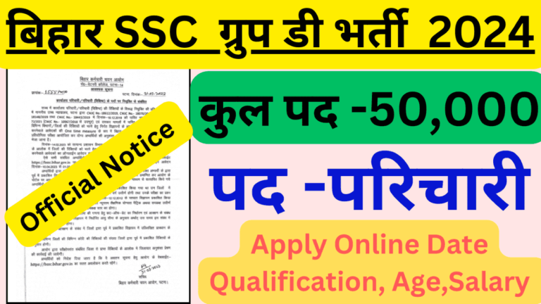 Bihar SSC Group D Vacancy 2024