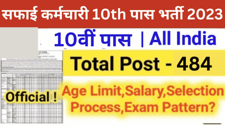 CBI Safai Karamchari Sub Staff Online Form 2023