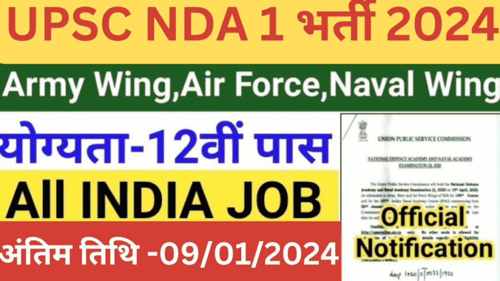 UPSC NDA 1 Online Form 2024 Notification Download, Apply Online Daily