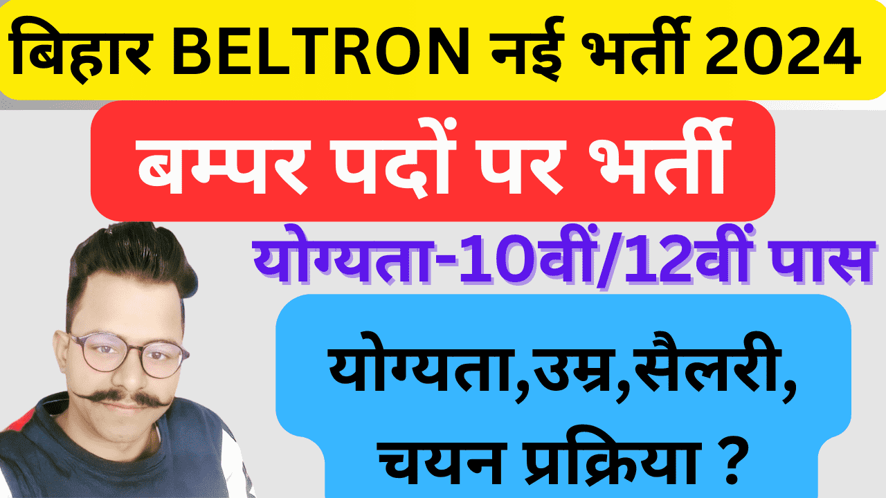Bihar BELTRON DEO Vacancy 2024