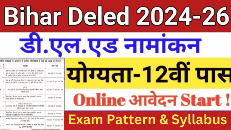 Bihar Deled Online Form 2024