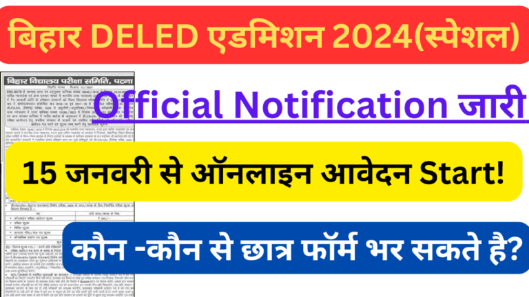 Bihar Deled Special Exam 2024