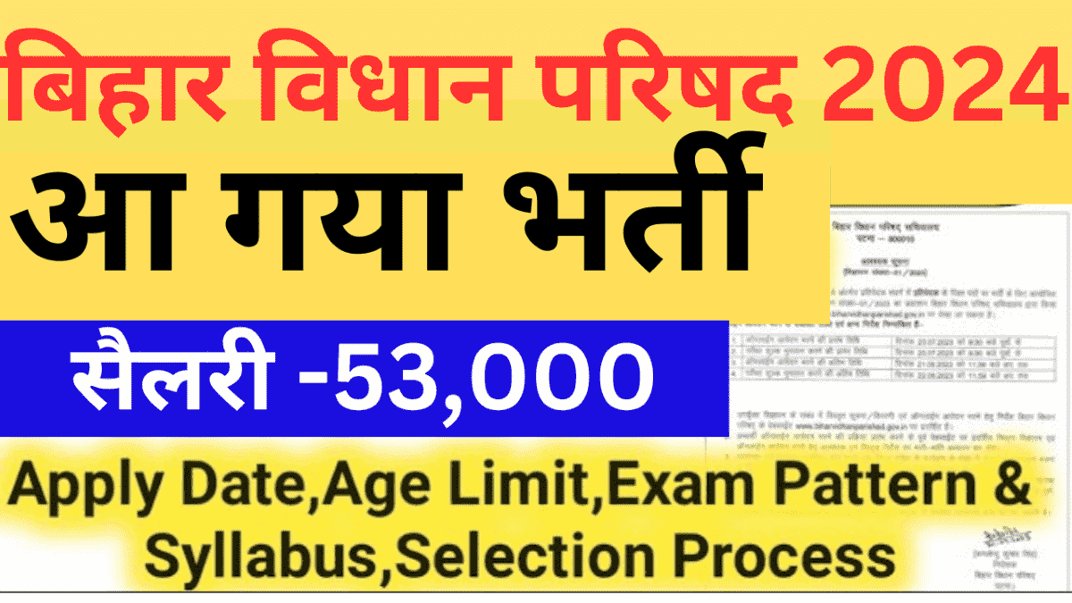 Bihar Vidhan Parishad Recruitment 2024