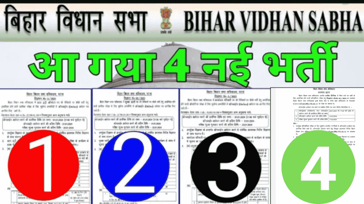 Bihar Vidhan Sabha Recruitment