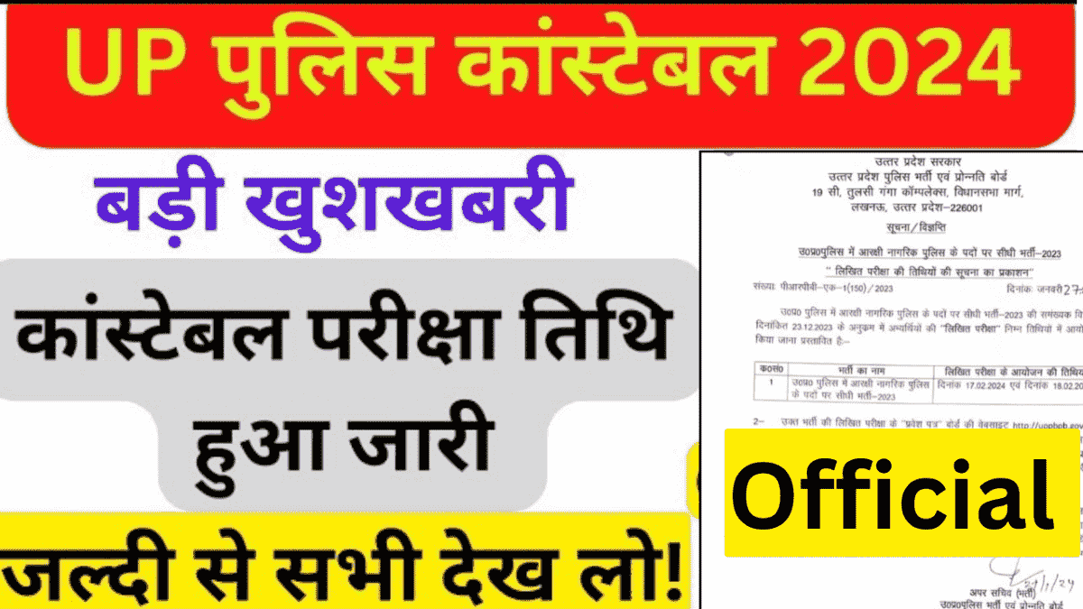 UP Police Constable Exam Date 2024