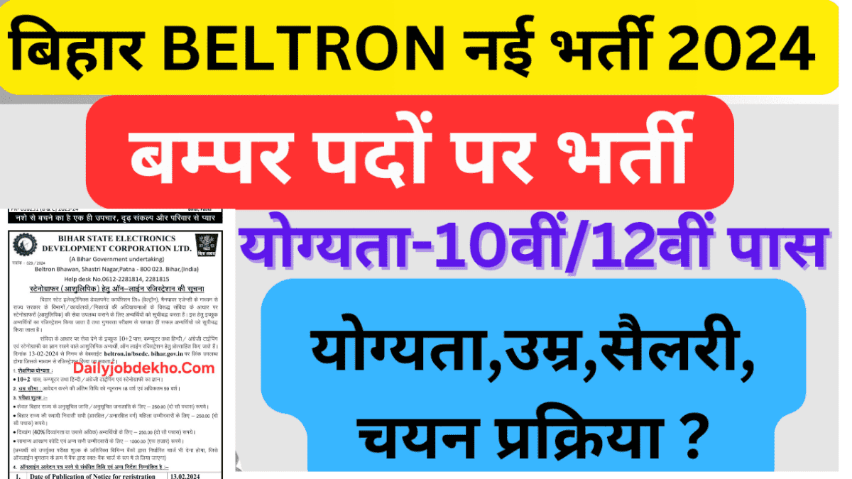 Bihar BELTRON Stenographer Vacancy 2024