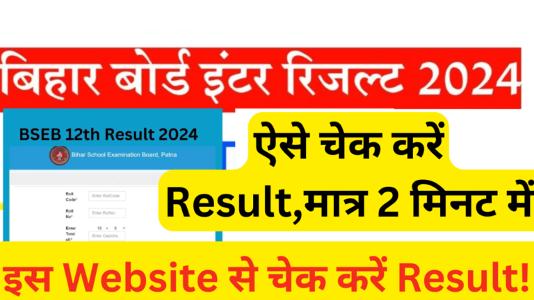 BSEB 12th Result 2024