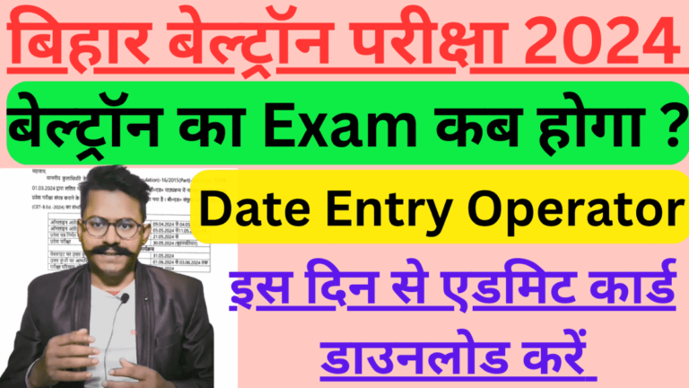 Bihar Beltron Exam Date 2024