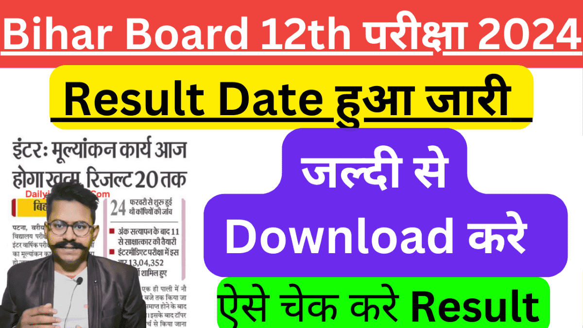 Bihar Board 12th Result 2024 Date