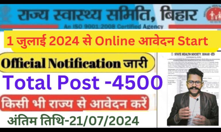 Bihar CHO Vacancy 2024