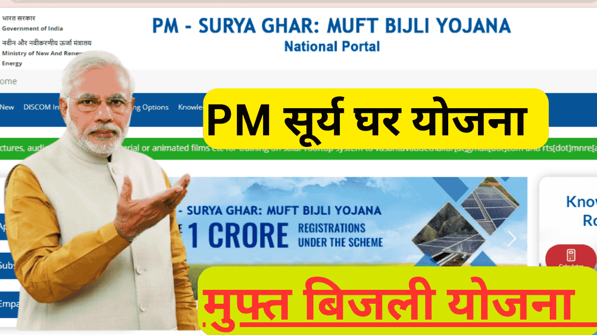 PM Surya Ghar Yojana Online Apply