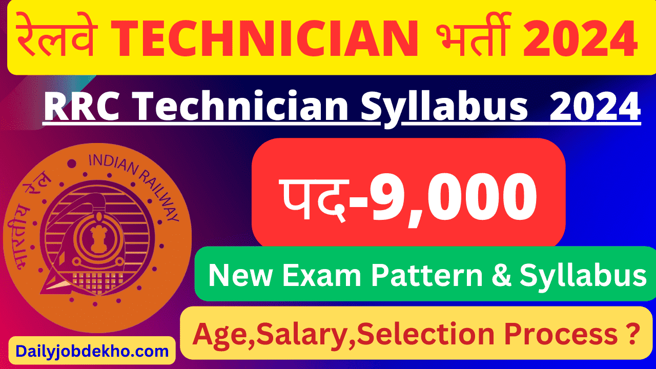 RRB Technician Syllabus 2024