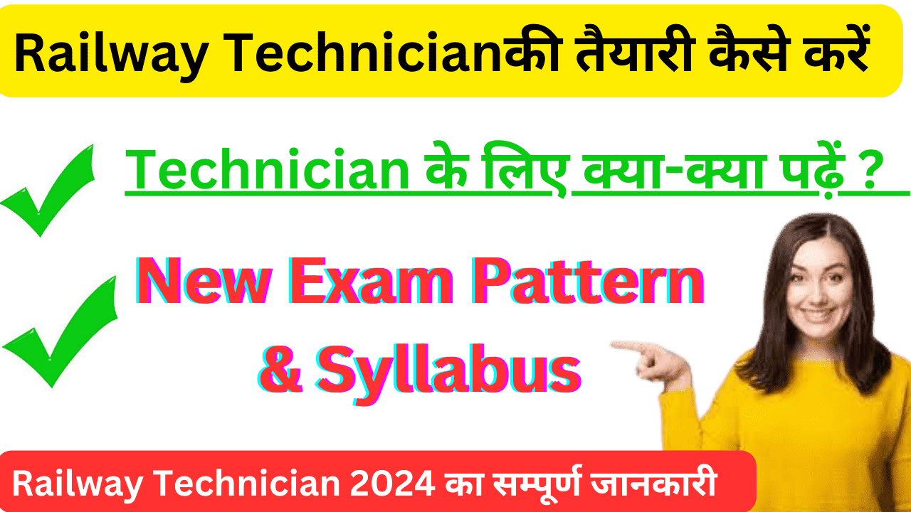 Railway Technician Ki Taiyari Kaise Karen