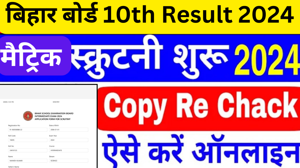 Bihar Board 10th Scrutiny Apply Online 2024