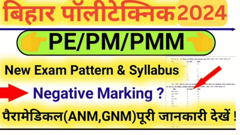 Bihar Polytechnic Syllabus 2024