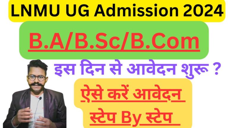 LNMU UG Admission 2024