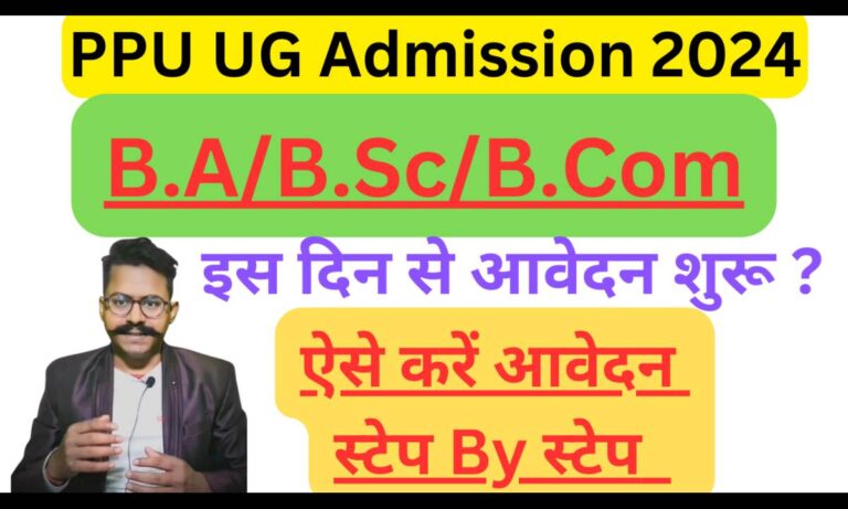 PPU UG Admission 2024