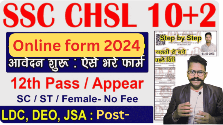 SSC CHSL Online Form 2024