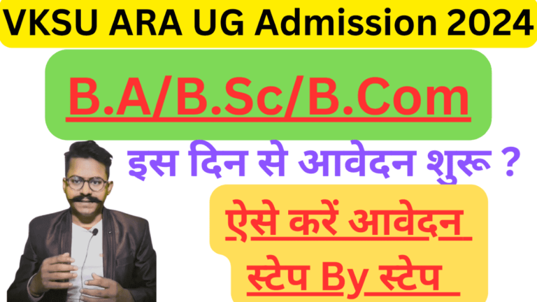 VKSU UG Admission 2024