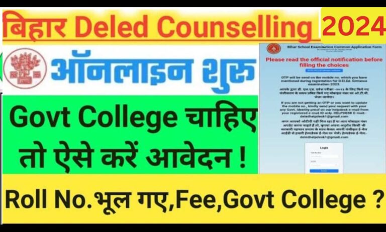 Bihar Deled Counselling 2024