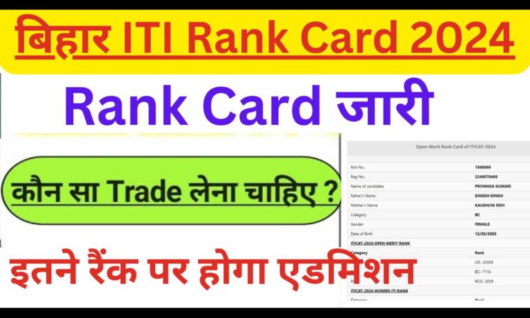 Bihar ITI Rank Card 2024