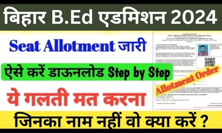 Bihar Bed Merit List 2024