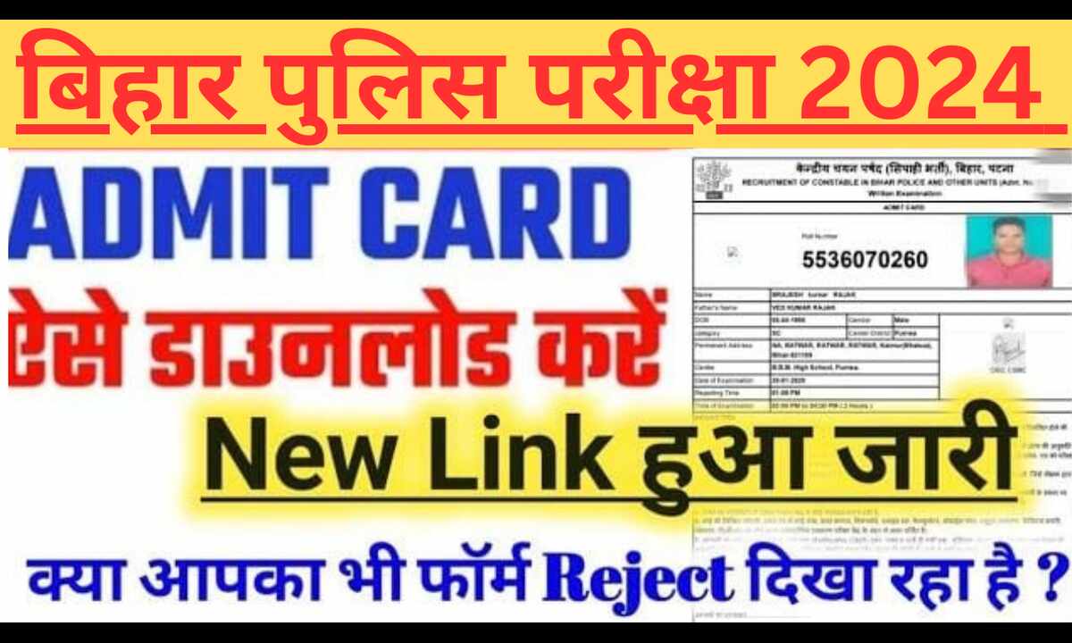 Bihar Police Constable Admit Card 2024