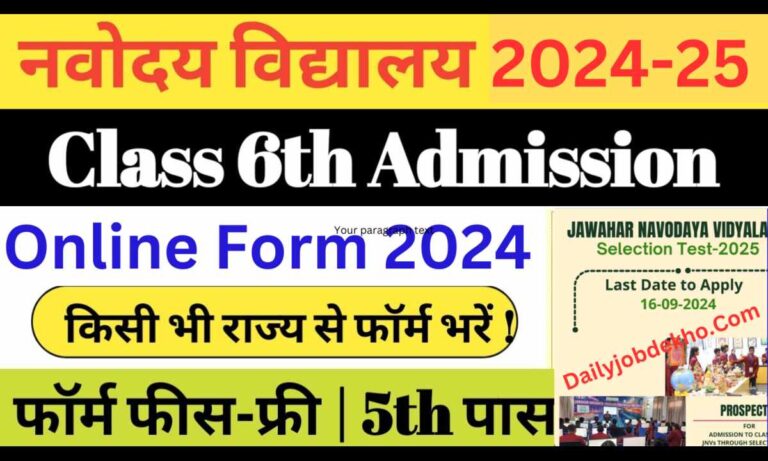 NVS 6th Class Admission Form 2024-25