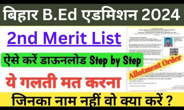 Bihar Bed 2nd Merit List 2024