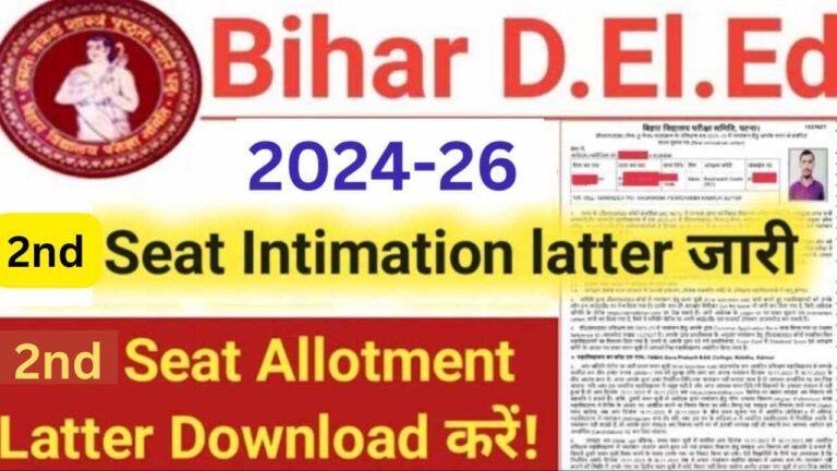 Bihar Deled 2nd Merit List 2024