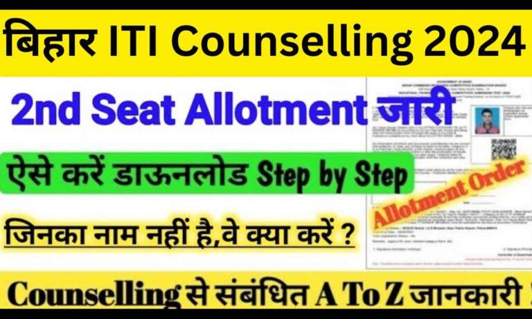 Bihar ITI 2nd Seat Allotment Latter 2024