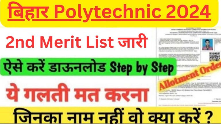 Bihar Polytechnic 2nd Seat Allotment Latter 2024