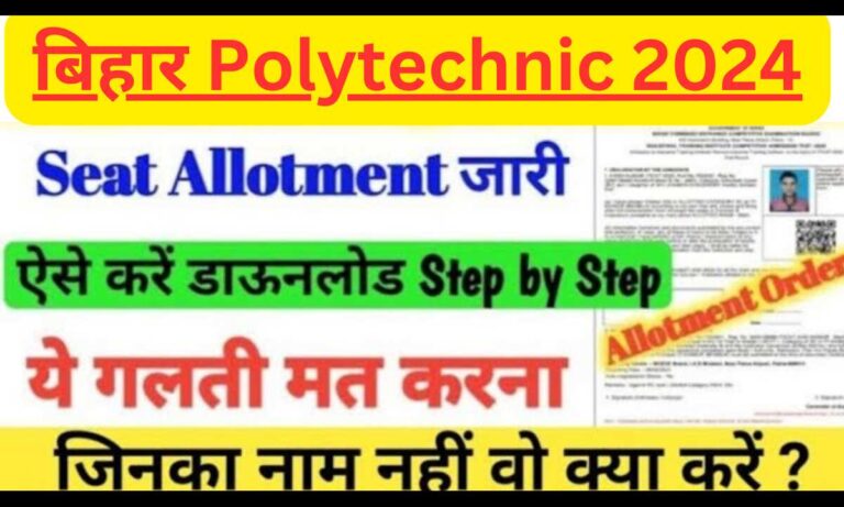 Bihar Polytechnic Seat Allotment 2024