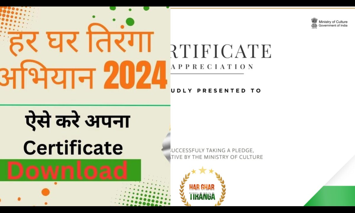 Har Ghar Tiranga Certificate Download 2024