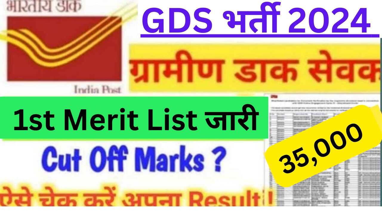 India Post GDS Merit List 2024