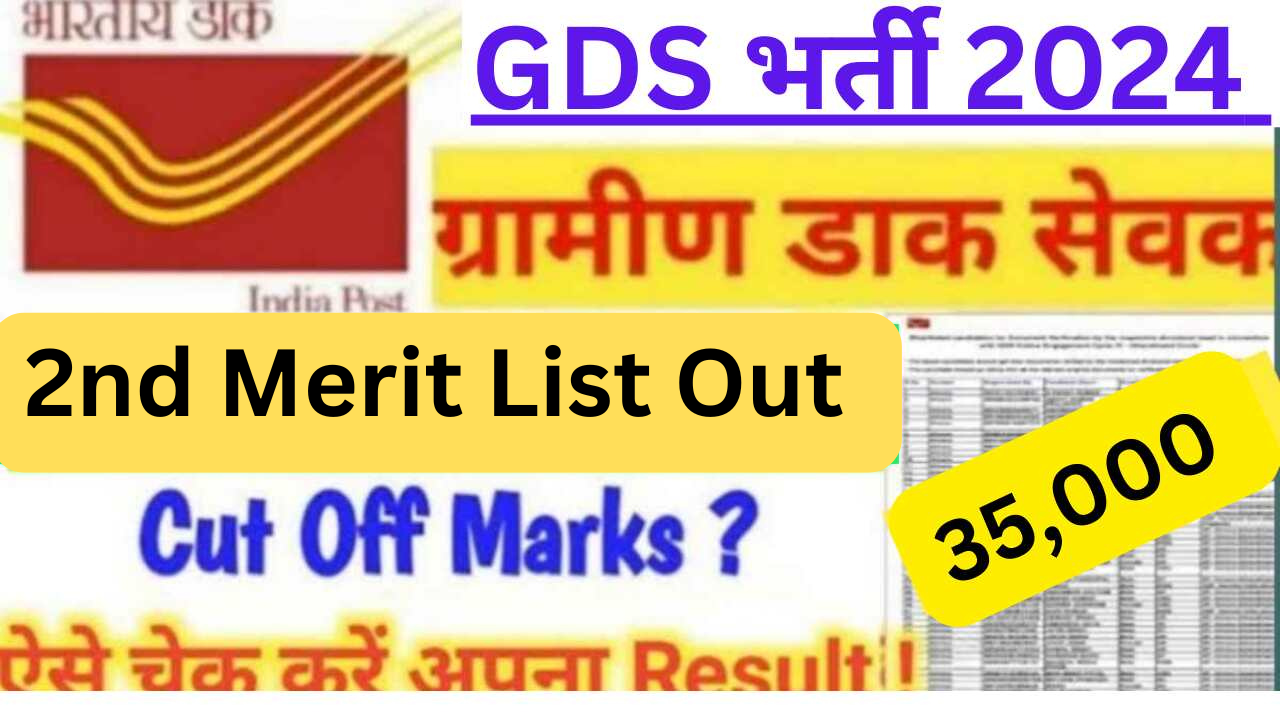 India Post GDS 2nd Merit List 2024