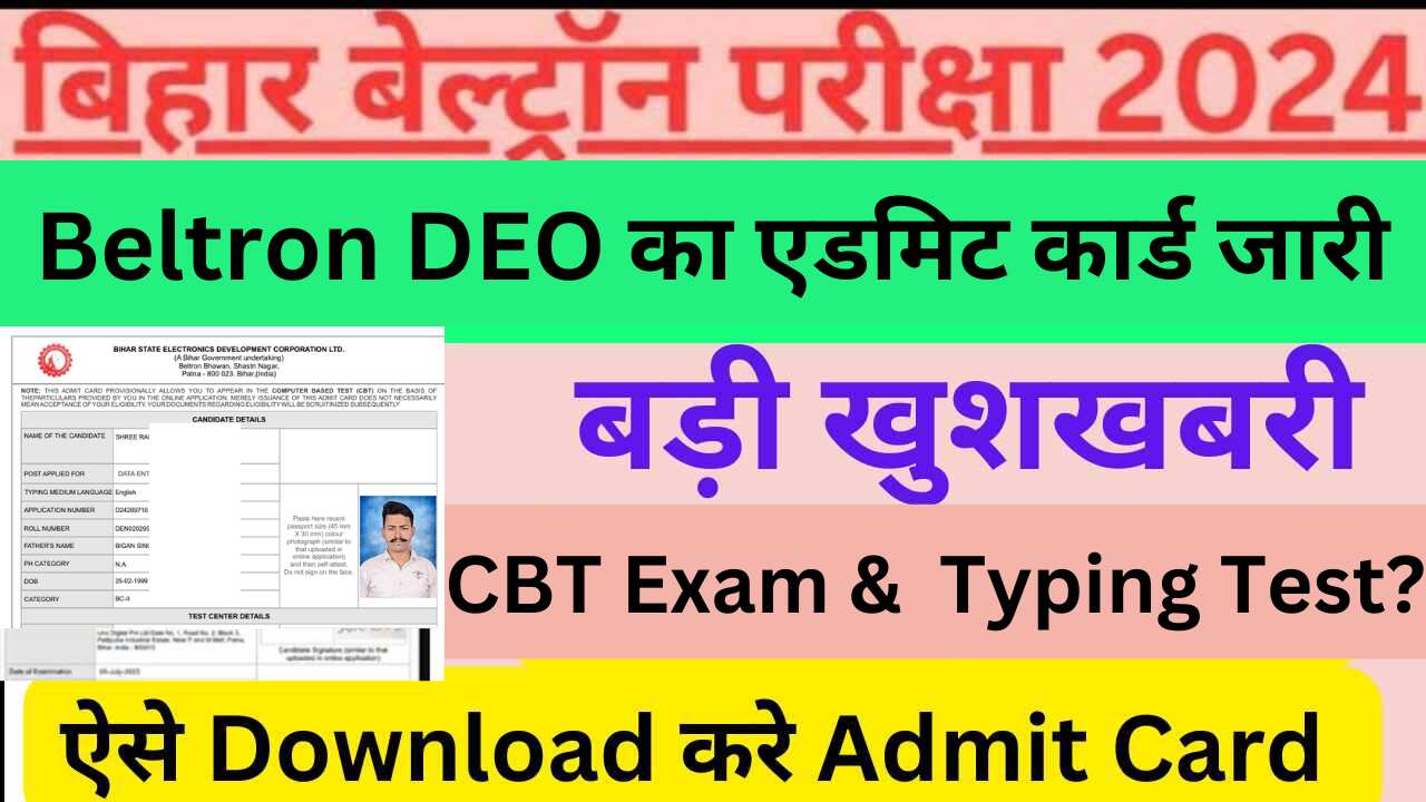 Bihar Beltron Admit Card 2024