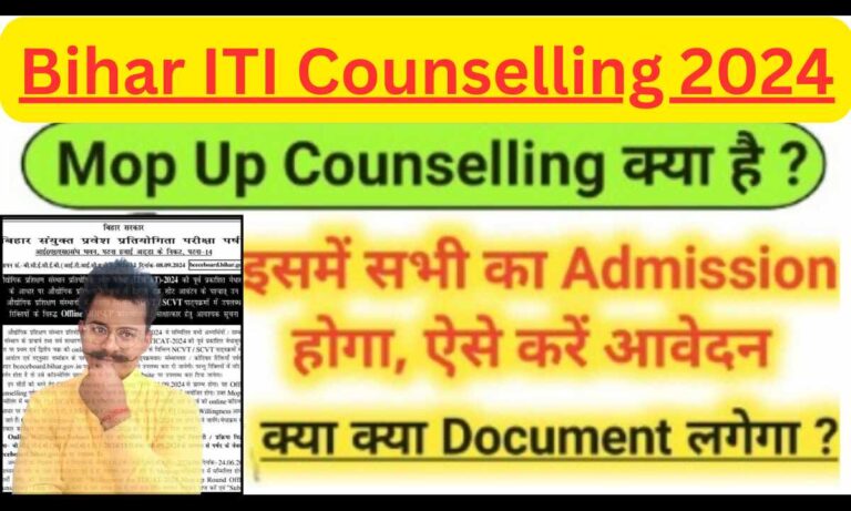 Bihar ITI Mop Up Counselling 2024